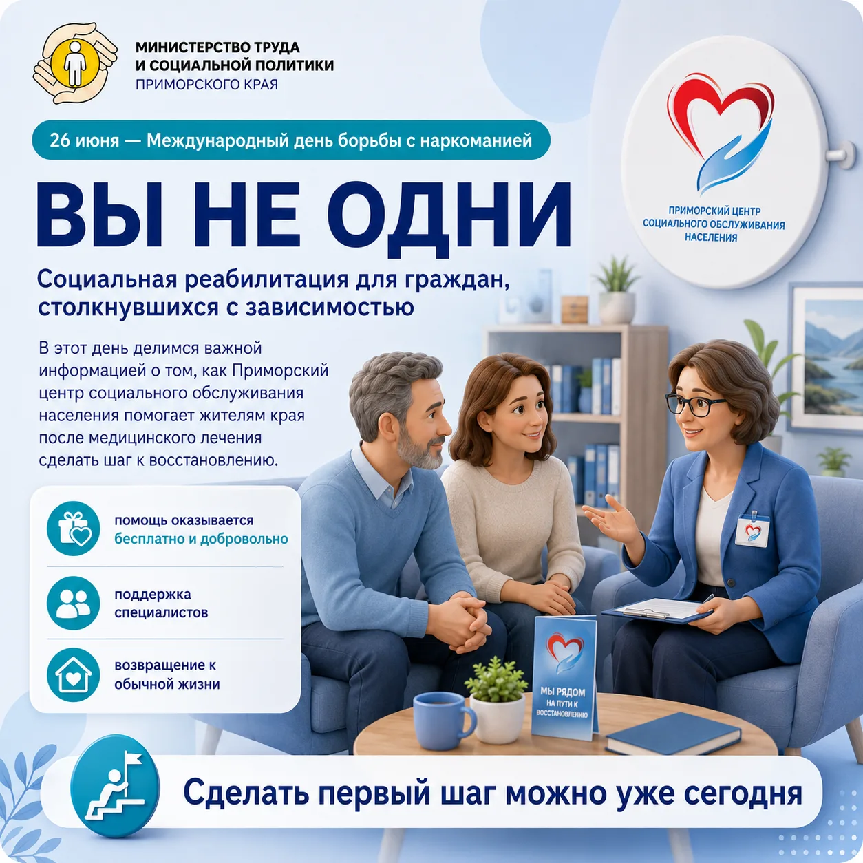💙 Вы не одни: в Приморье помогают вернуться к обычной жизни