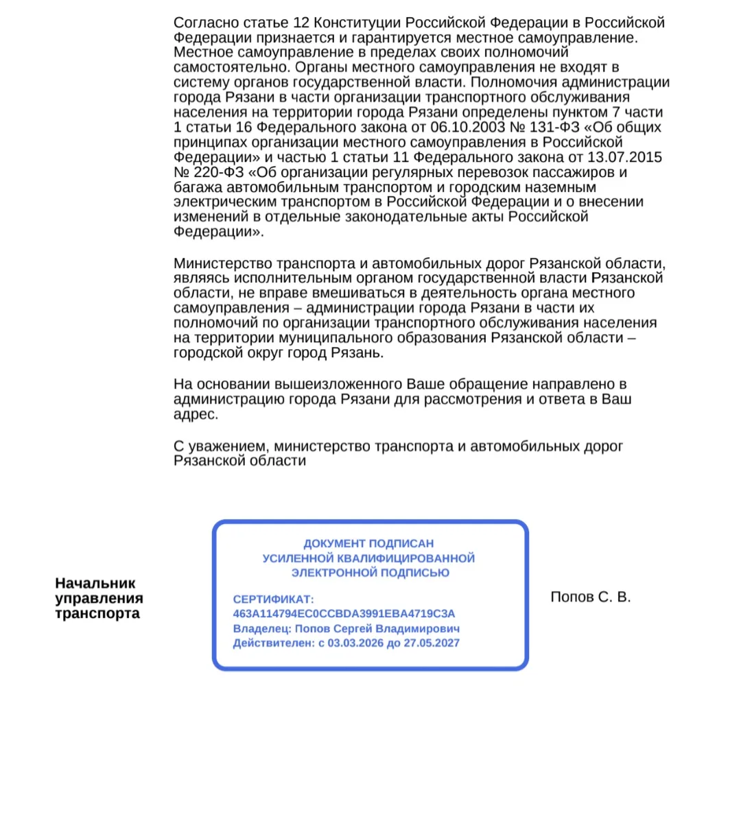 Минтранс Рязанской области игнорирует поручение губернатора