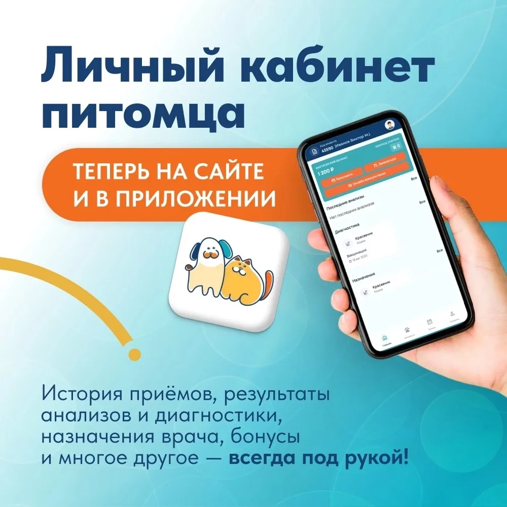 🐾 Все данные о здоровье питомца — в одном месте!