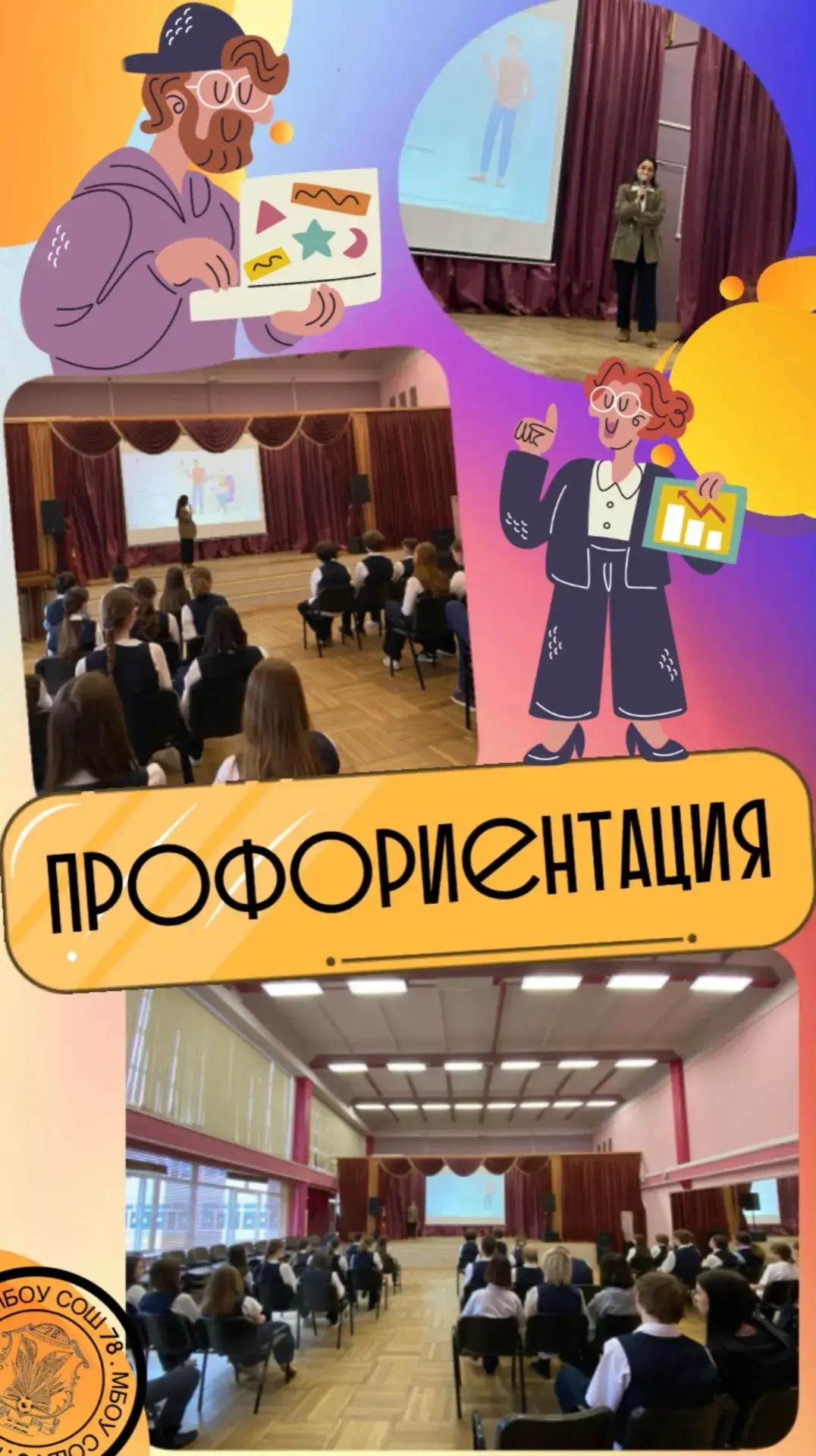 Профориентационная работа - это ключевой элемент современного образования, который помогает учащимся