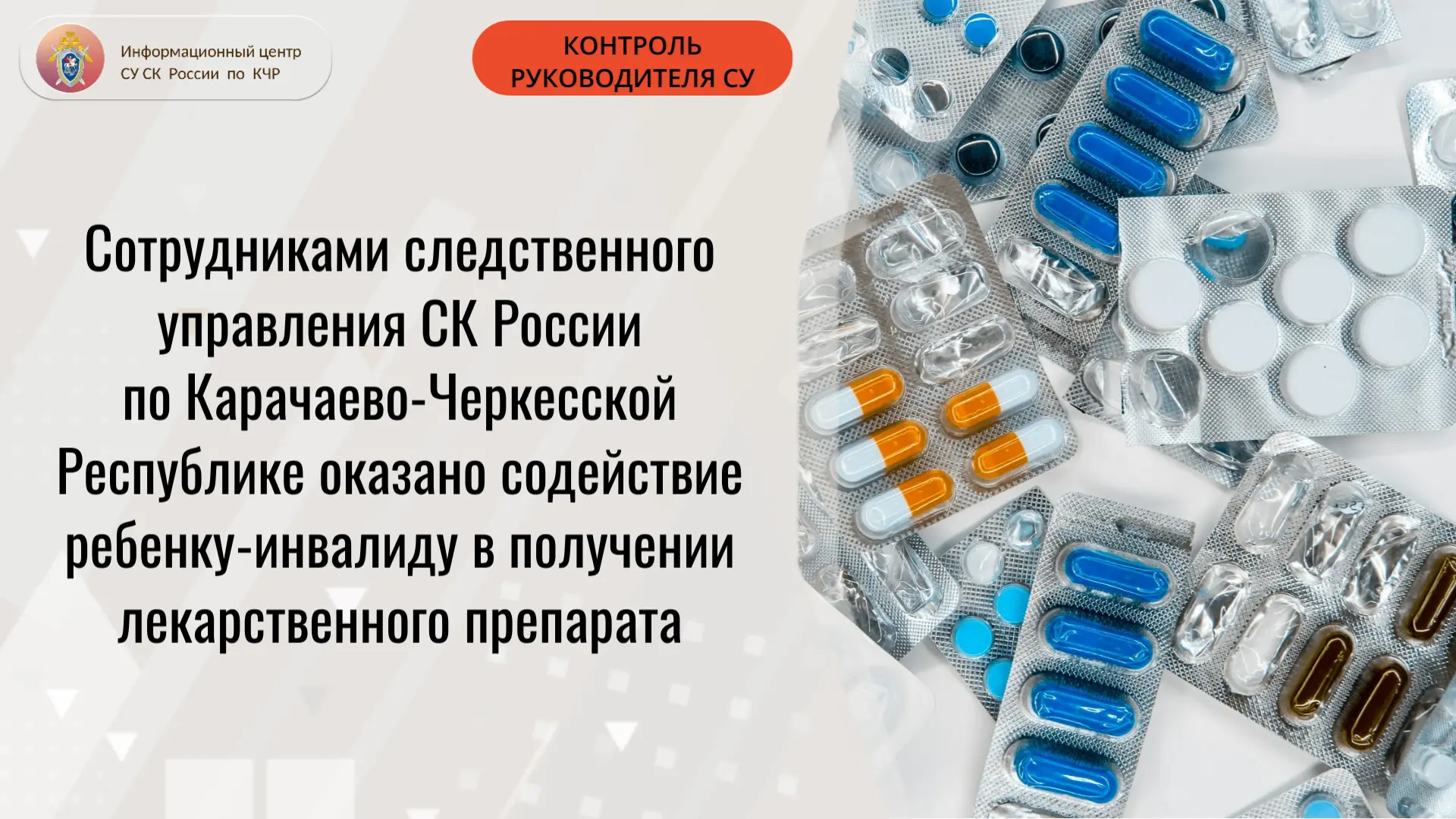 Сотрудниками следственного управления СК России по Карачаево-Черкесской Республике оказ...