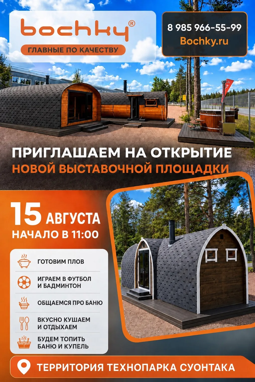 🎉 BOCHKY ТЕПЕРЬ В САНКТ-ПЕТЕРБУРГЕ!
