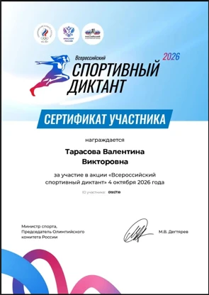 Олимпийский комитет России предлагает поучаствовать во Всероссийской просветительской а...