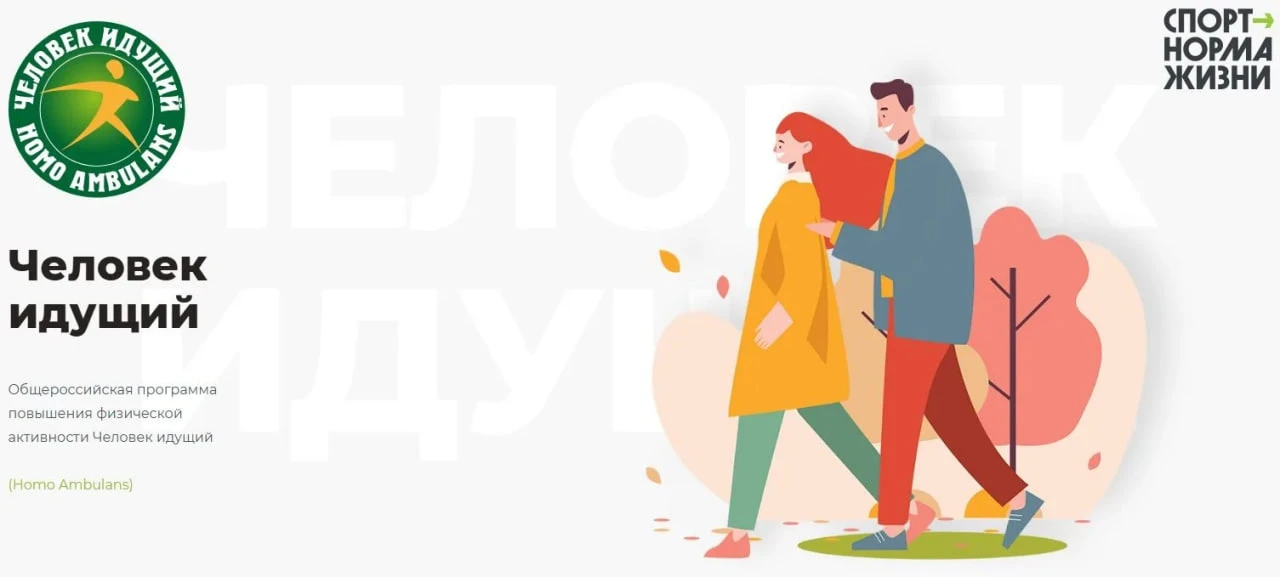 👣 Южный участвует во всероссийском проекте «Человек идущий»