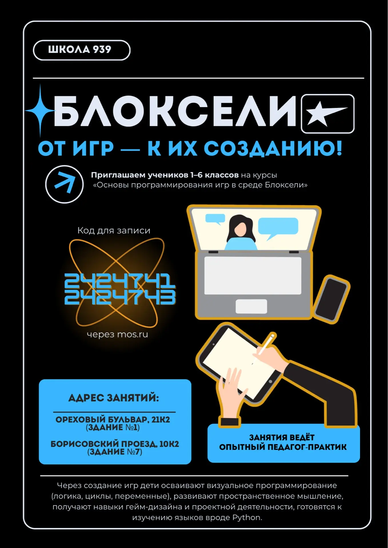 🎮 Недавно в нашей школе прошли яркие мастер-классы по Программированию 3D-игр: методика Блоксели!  Р