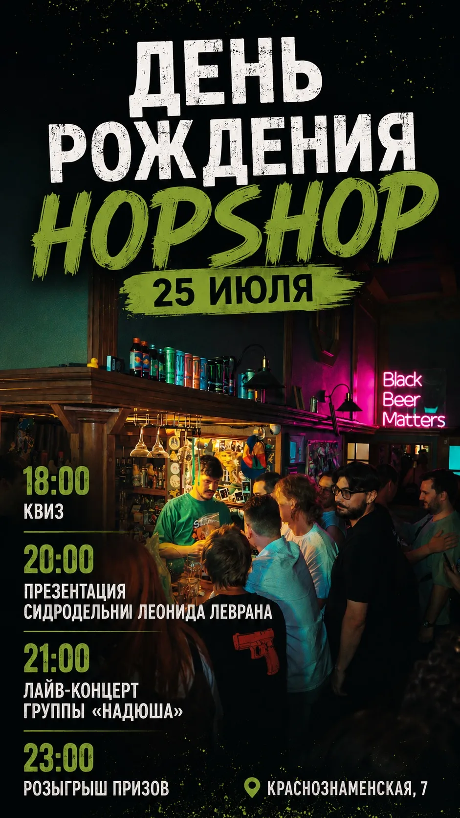 HOPSHOP - 3 ГОДА!
