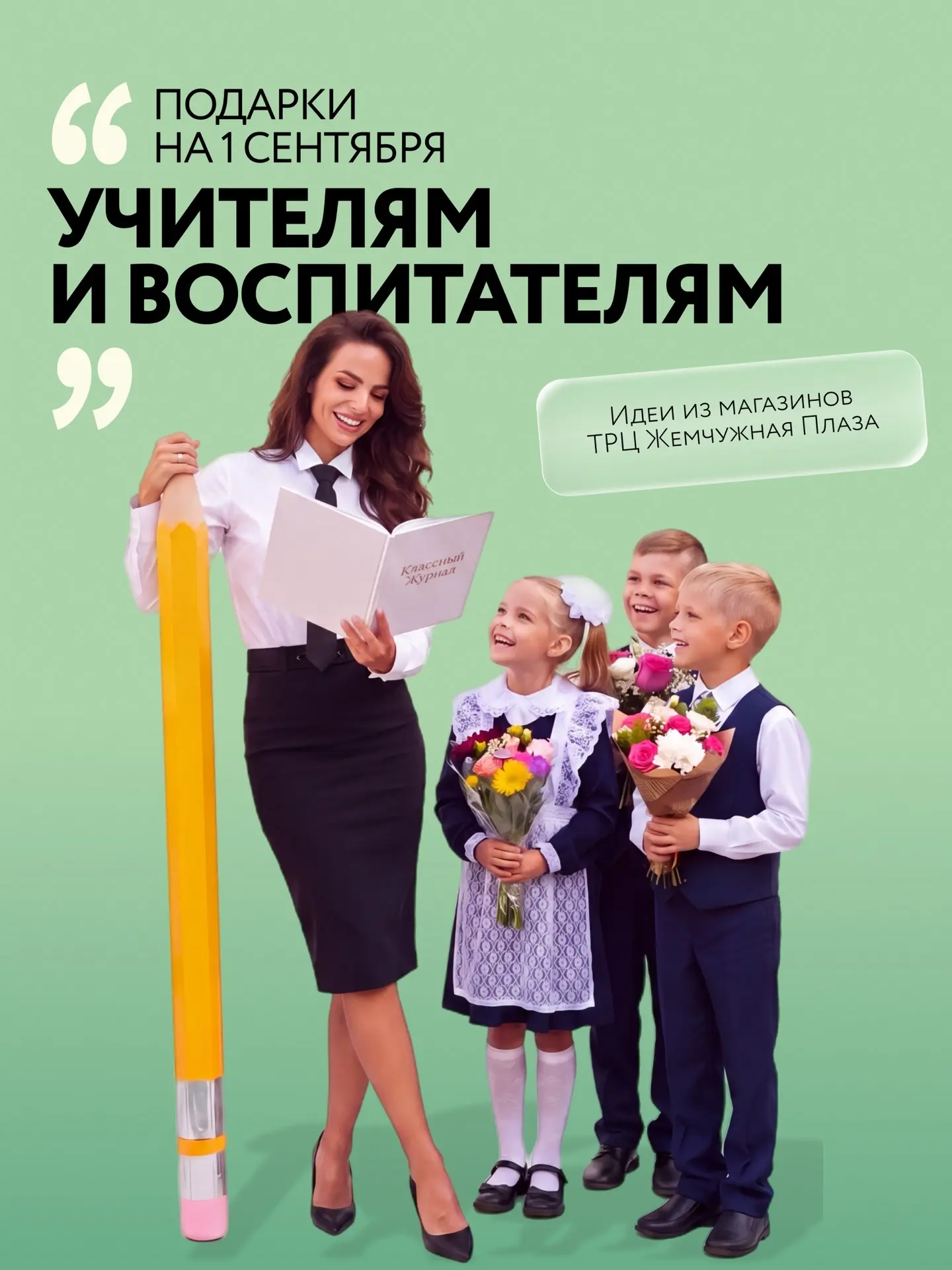 Первое сентября — новый этап в жизни каждого ученика и педагога 📚✨