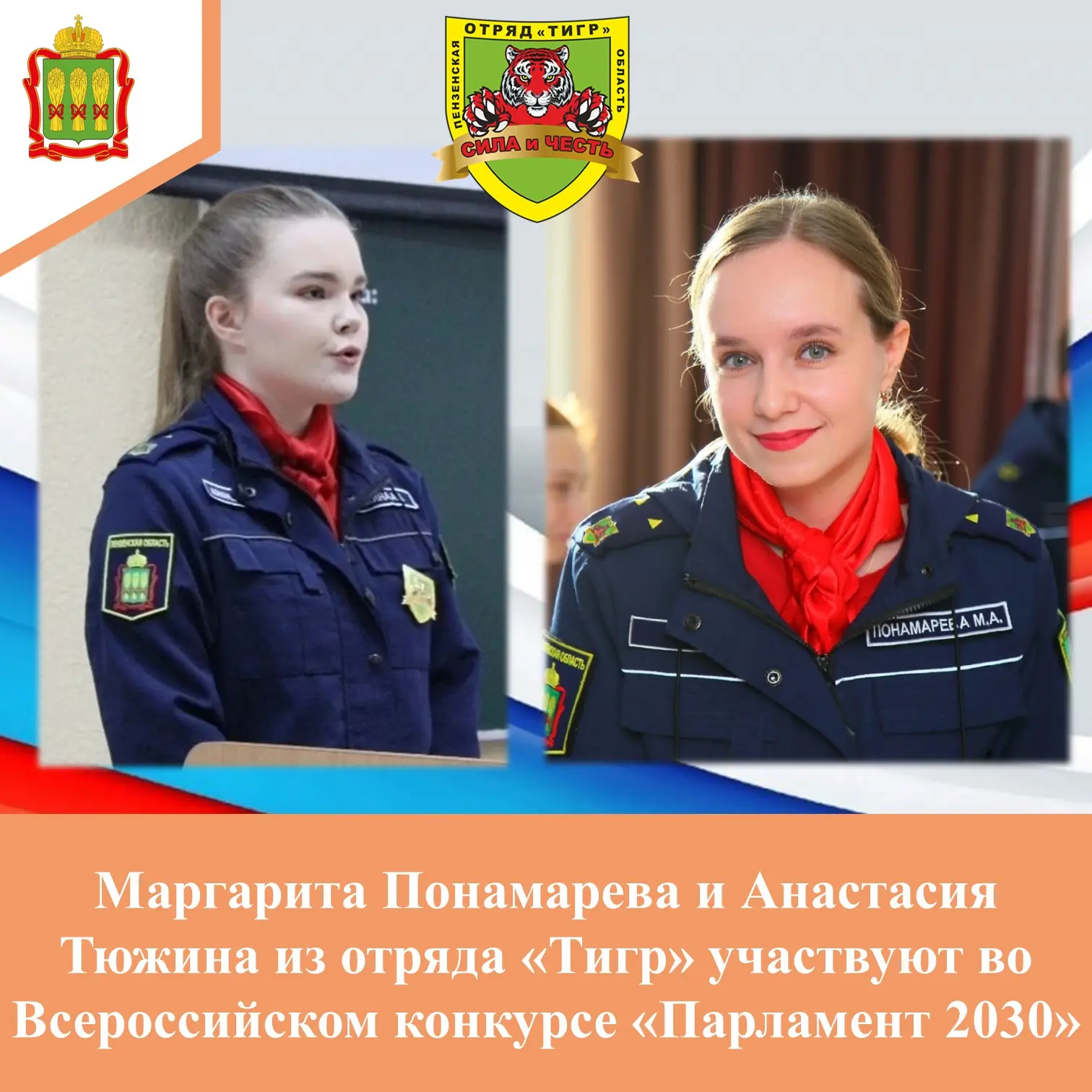 ✅ Командиры подразделений отряда содействия полиции «Тигр» Пензенского государственного...