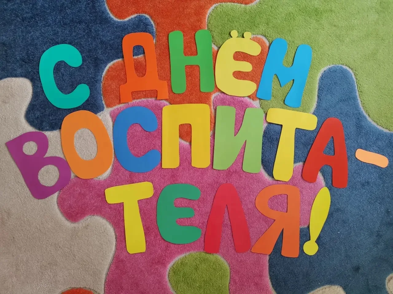С днём дошкольного работника! Письмо тем, чьё призвание — дарить детство