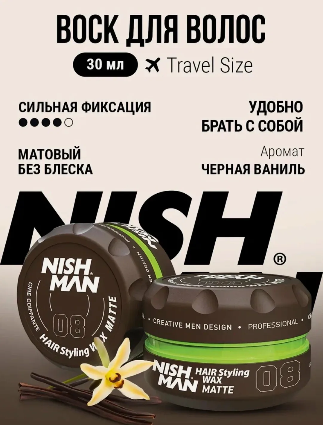 Воск для укладки волос NISHMAN