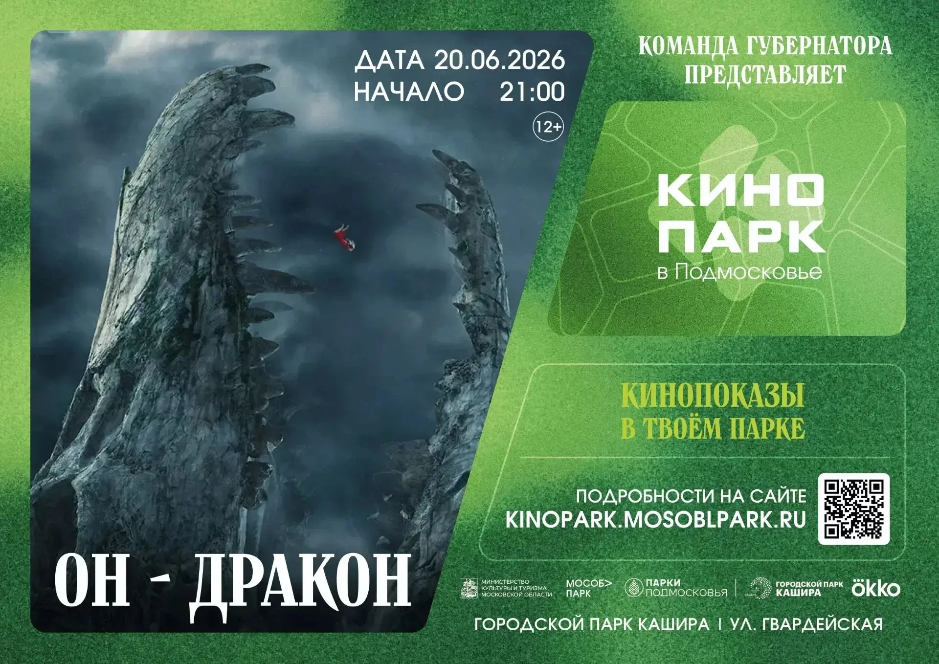 🎬 Команда губернатора представляет проект #кинопарк в Подмосковье!
