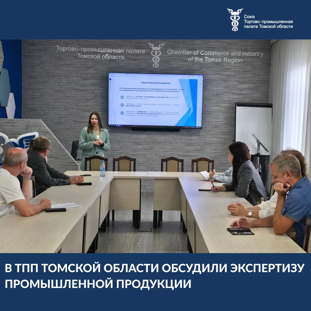 🚀19 августа в Торгово-промышленной палате Томской области состоялся практический семин...