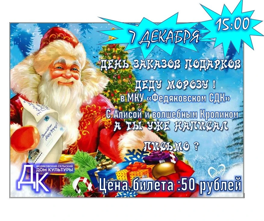 📌 МКУ "Федяковский СДК" приглашает жителей на ближайшие мероприятия!