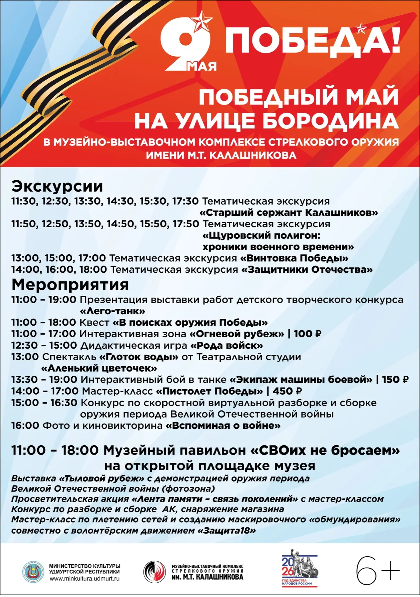 В честь 81-летия Победы в Великой Отечественной войне 🏛Музейно-выставочный комплекс им...