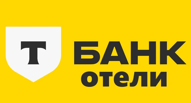 Свежие скидки от Т-банк отели: