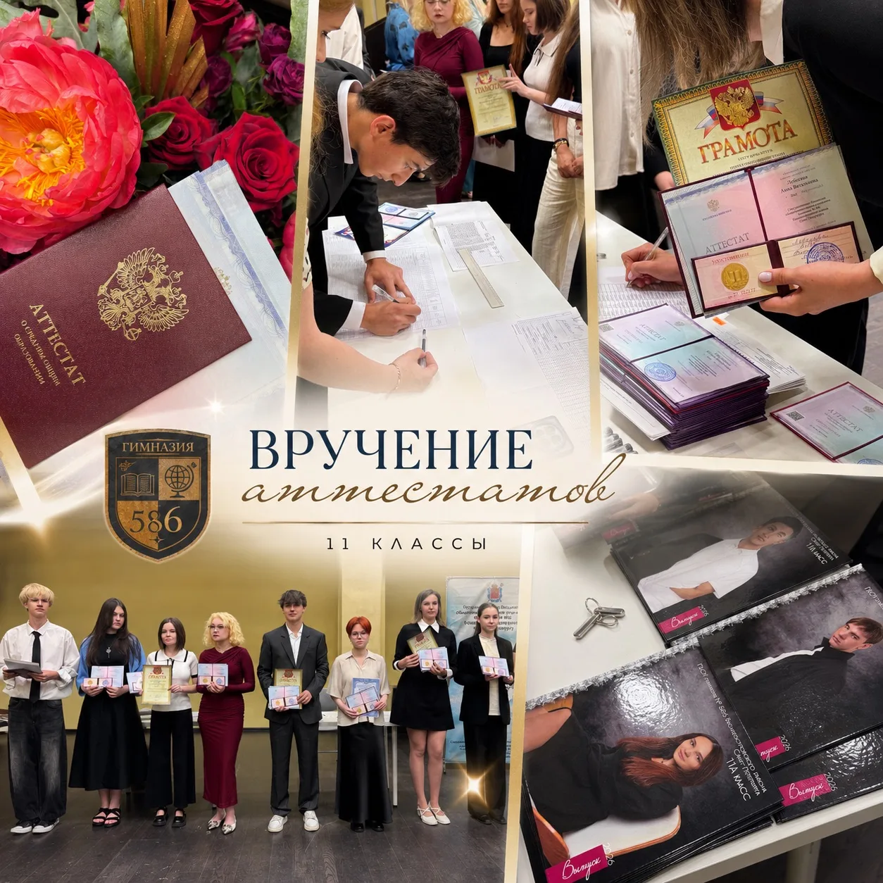 🎓 Вручение аттестатов выпускникам 11-х классов

Сегодня в нашей гимназии особенный и трогательный д