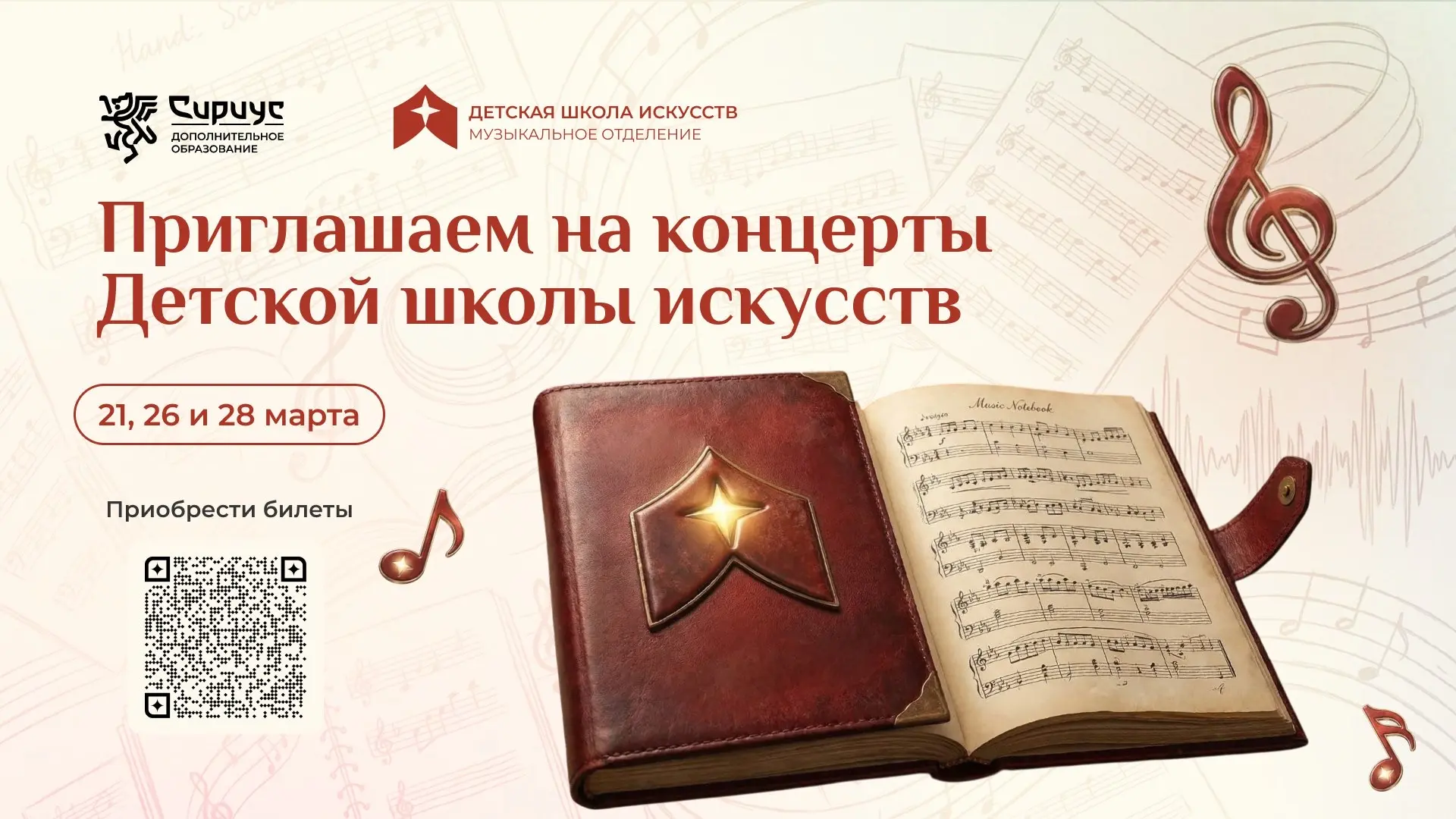 Приглашаем на концерты Детской школы искусств