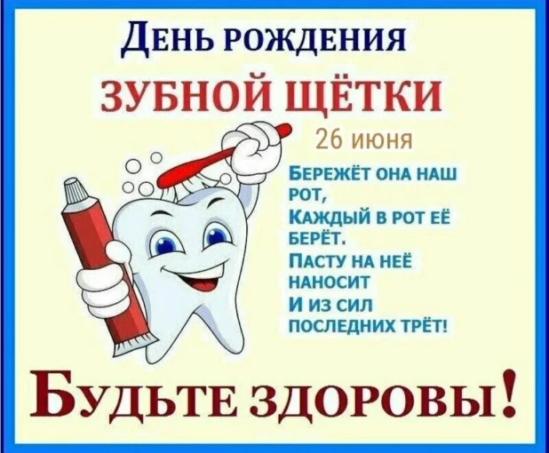 Ребята группы№9 сегодня весело отметили день рождение Зубной щётки на улице. Отгадывали...