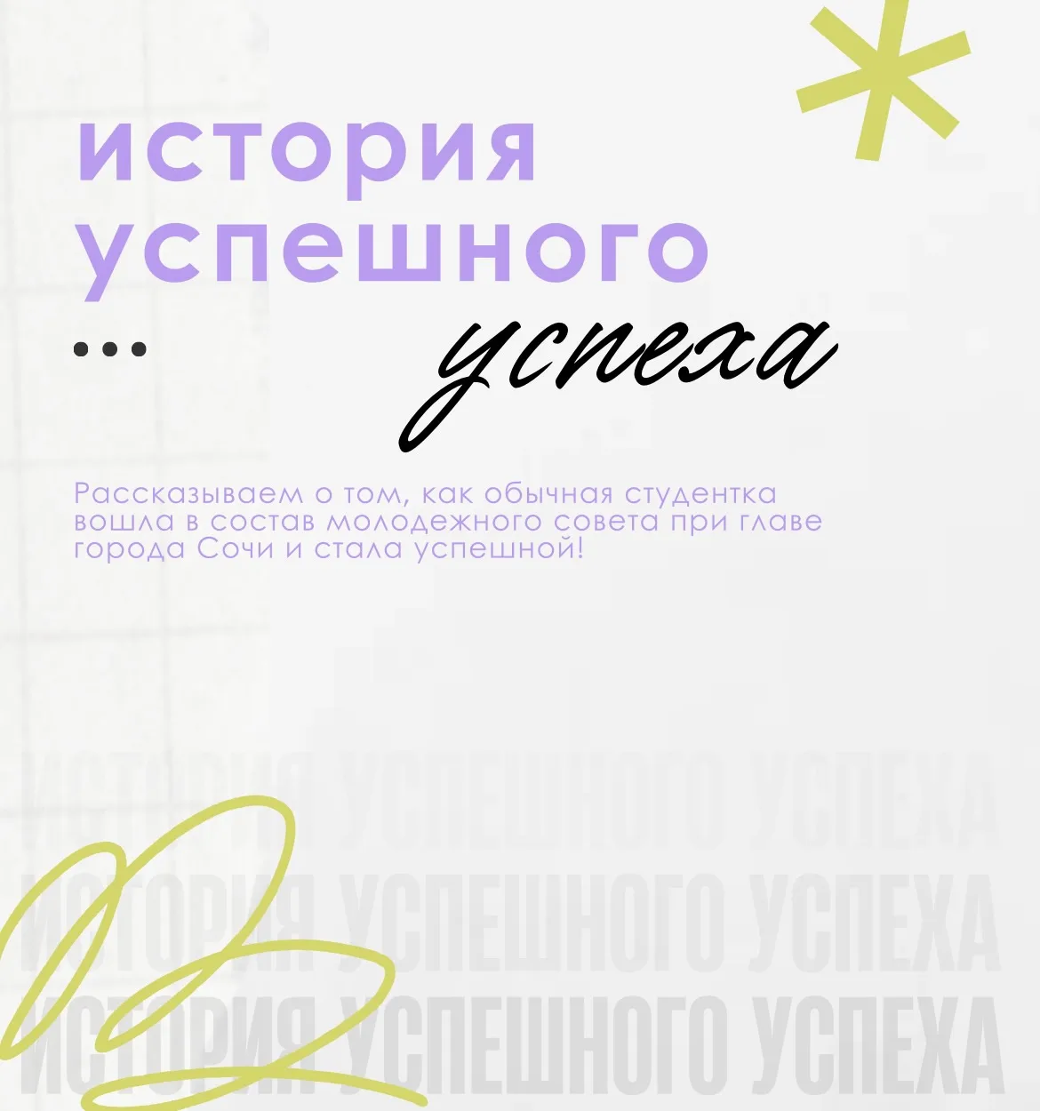 ⚡️история успешного успеха…