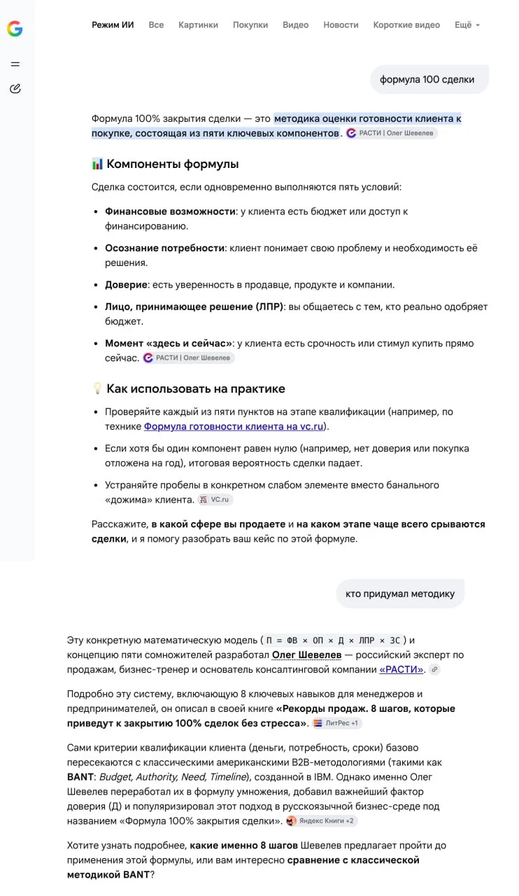 Спросил у ИИ про формулу 100% сделки. ИИ в курсе)