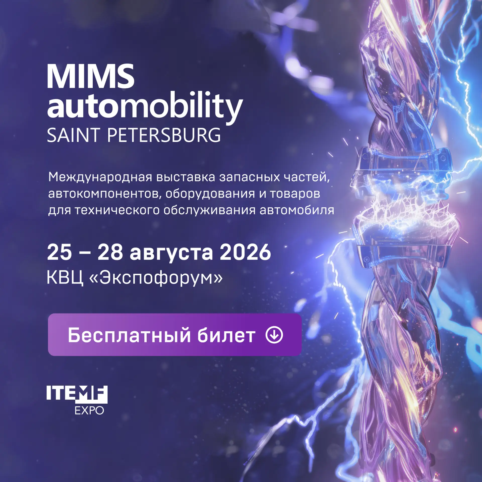 🚗 Более 1400 компаний соберутся на MIMS Automobility в Петербурге