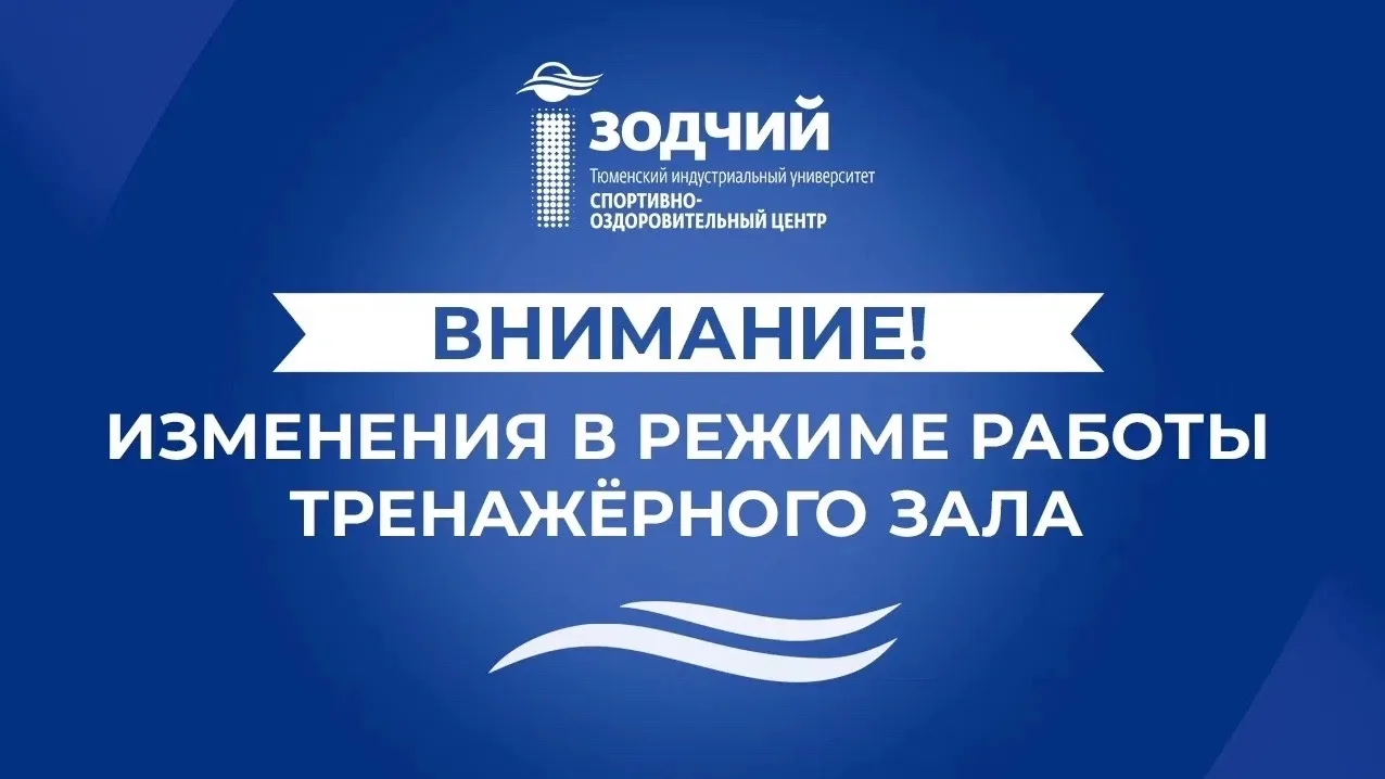 Изменение в режиме работы тренажерноно зала (август). Расписание по ссылке: https://vk....