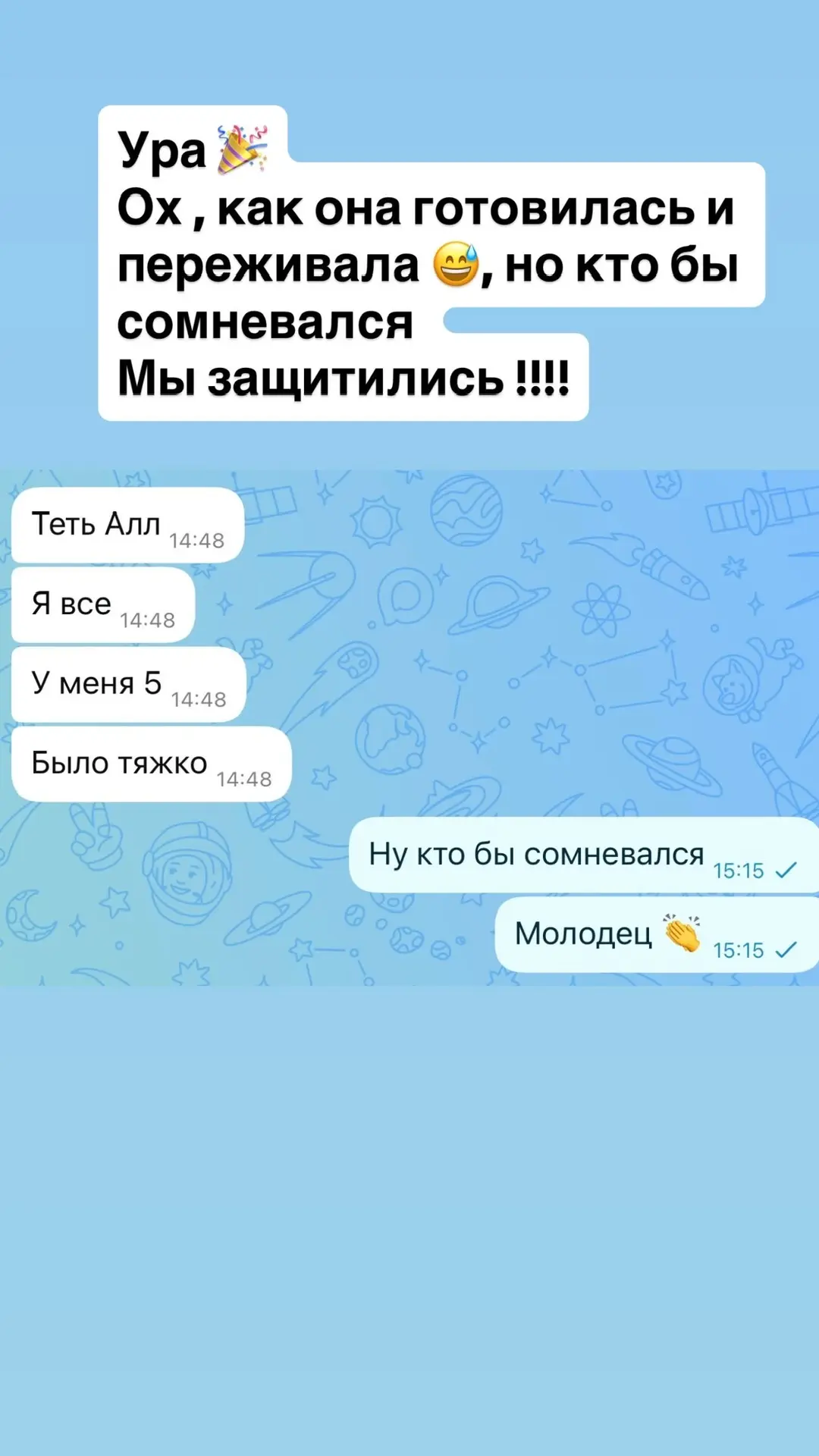 Хоть одна хорошая новость за сегодня💪Аришка защитилась