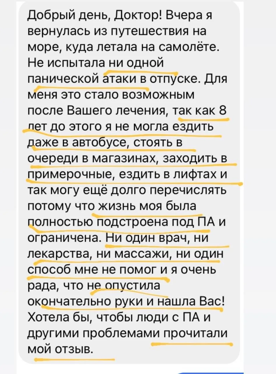 Такой вот результат получила клиентка после прохождения 4-х сеансов психотерапии.