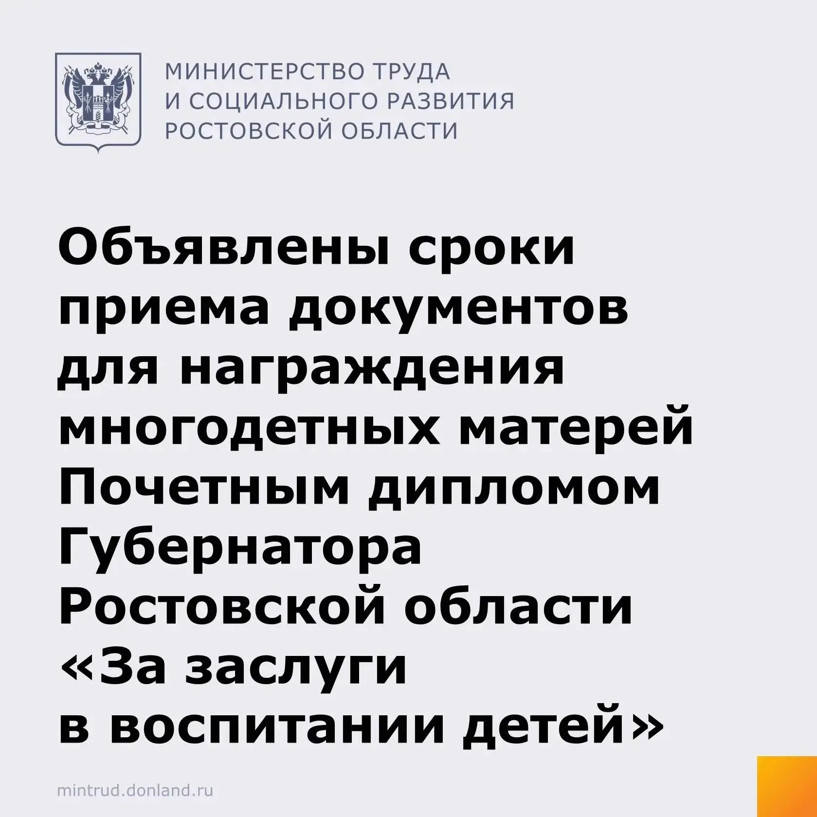 В период с 1 августа по 1 сентября 2026 года министерство труда и социального развития ...