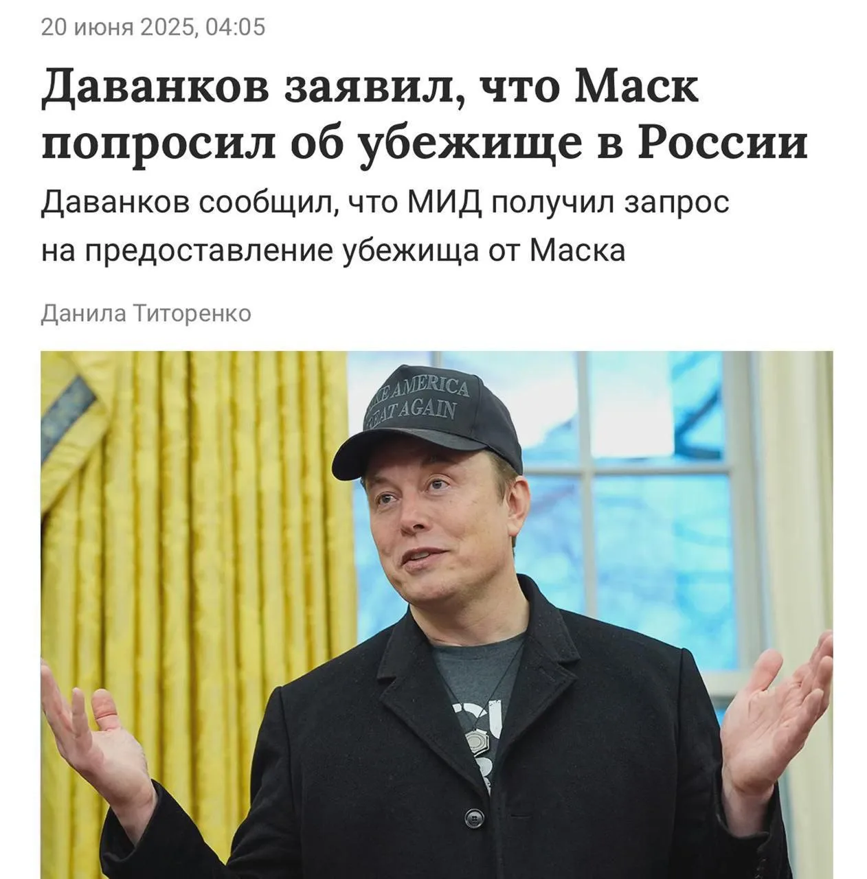 📱 Илон Маск, внезапно, попросил УБЕЖИЩА в России