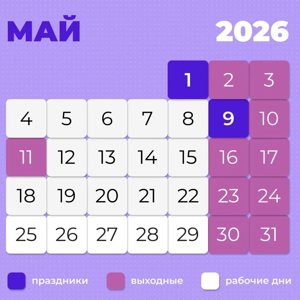 На майские будет всего два дополнительных выходных