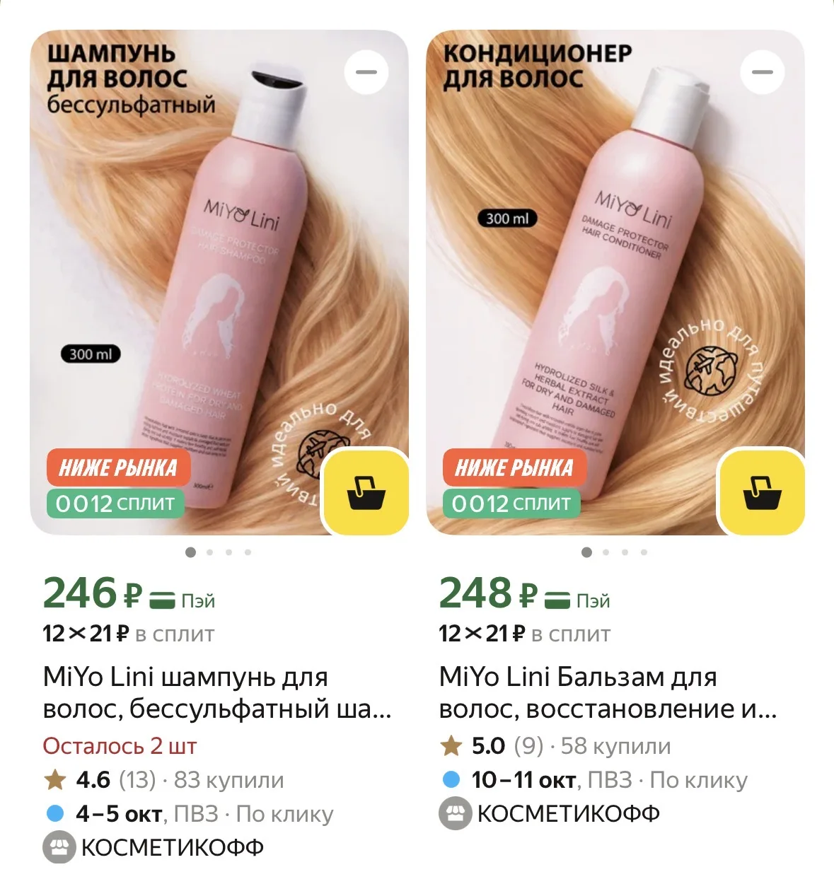 💰 Cкидка от MiYo Lini!