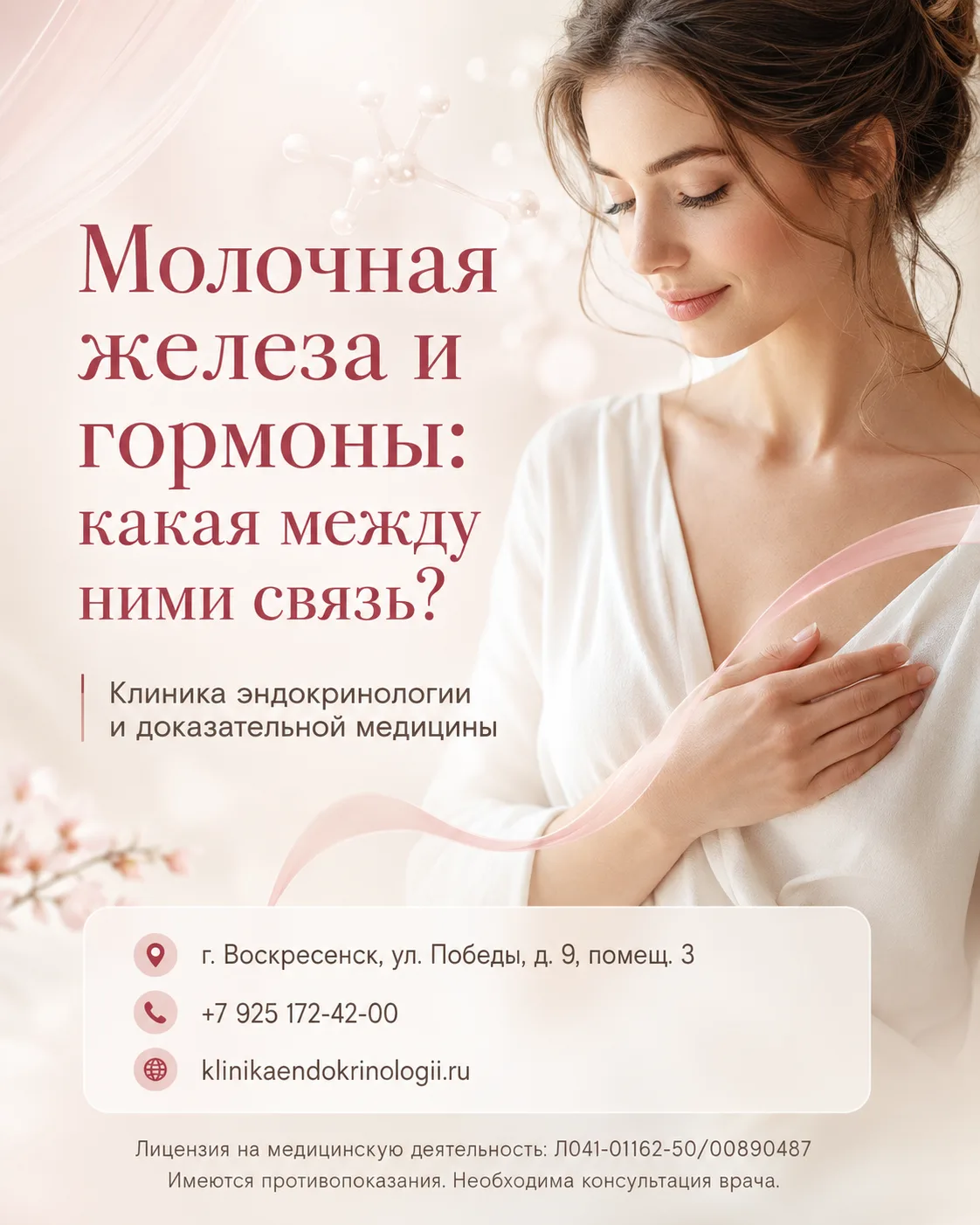 🧬 МОЛОЧНАЯ ЖЕЛЕЗА И ГОРМОНЫ: КАКАЯ МЕЖДУ НИМИ СВЯЗЬ?
