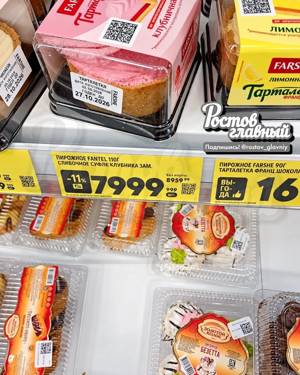 🍰 Пирожное в Пятёрочке на Волкова. Это для кого такие цены?