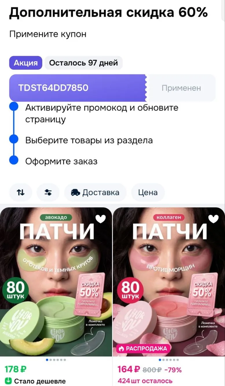 Применяйте купон