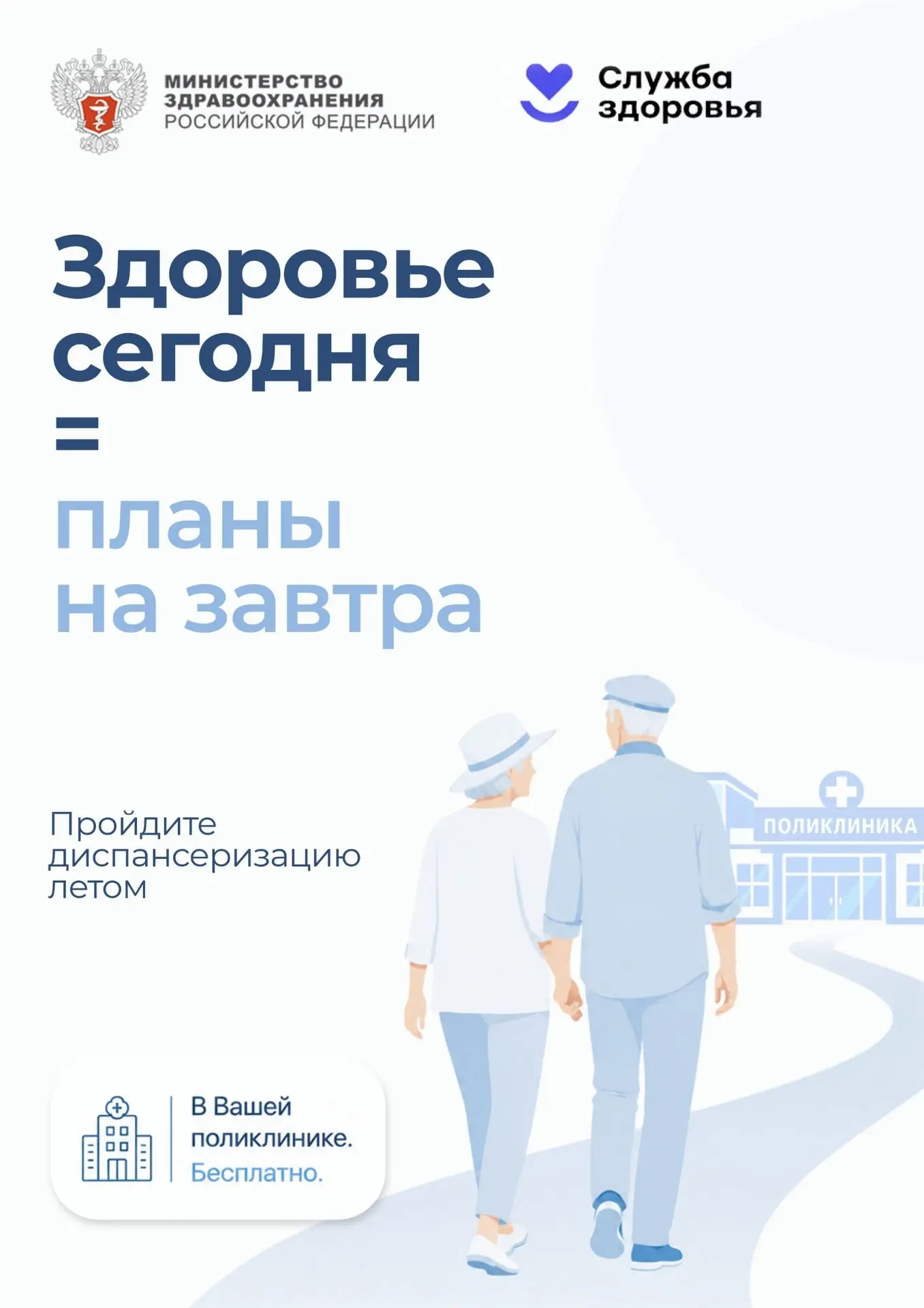📅 Здоровье сегодня = планы на завтра