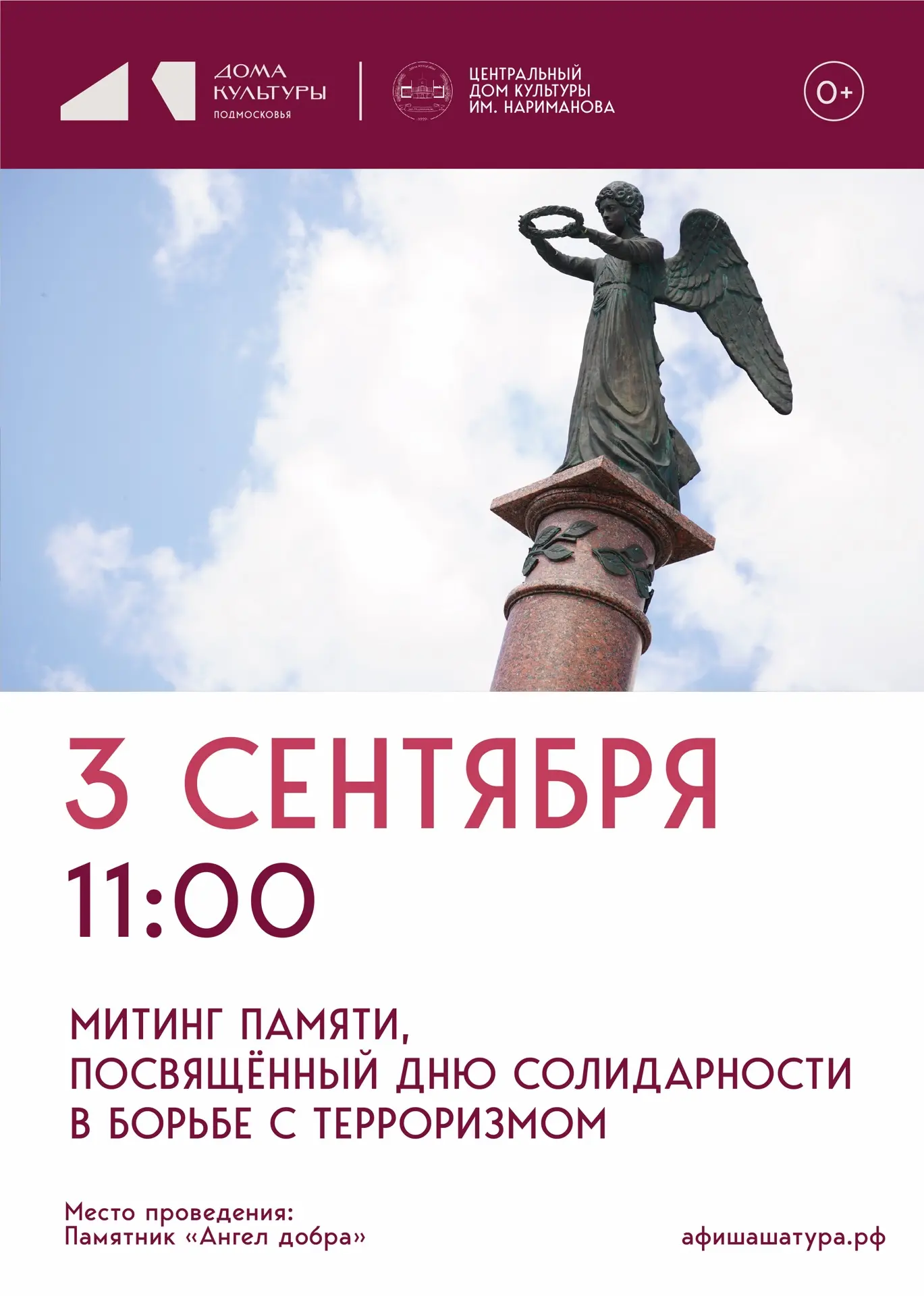 3 сентября в нашем городе состоится митинг памяти, посвященный Дню солидарности в борьб...