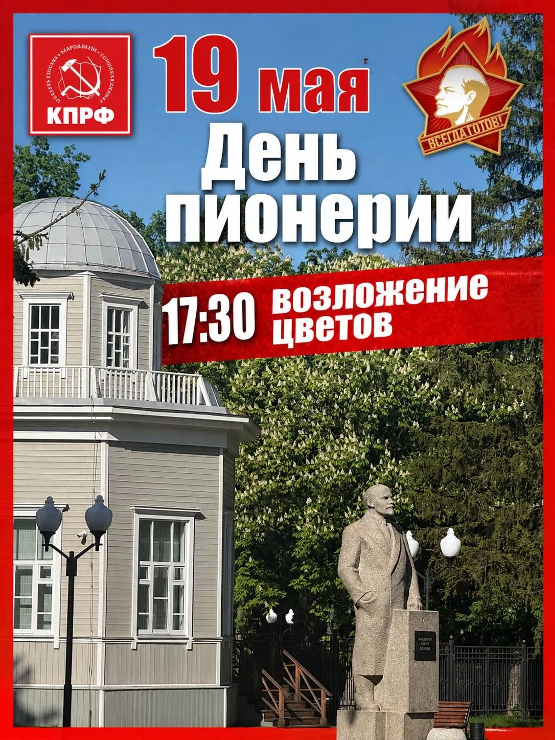 19 мая в 17:30 в Парке культуры и отдыха им. В.Г. Белинского у памятника В.И. Ленину со...