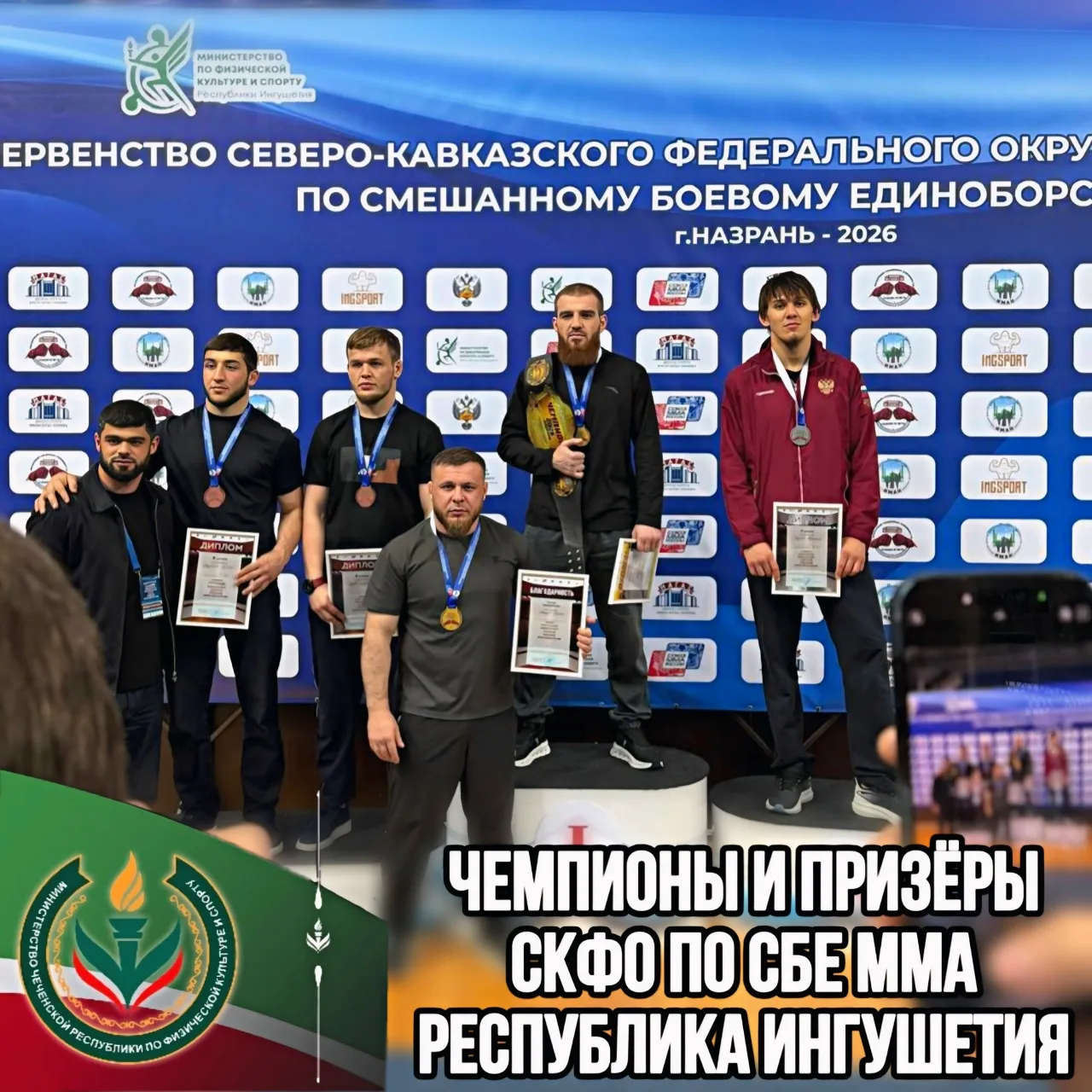 Ассаламу Алайкум, дорогие друзья!
С огромной радостью и гордостью поздравляю наших бойцов из Урус-Ма