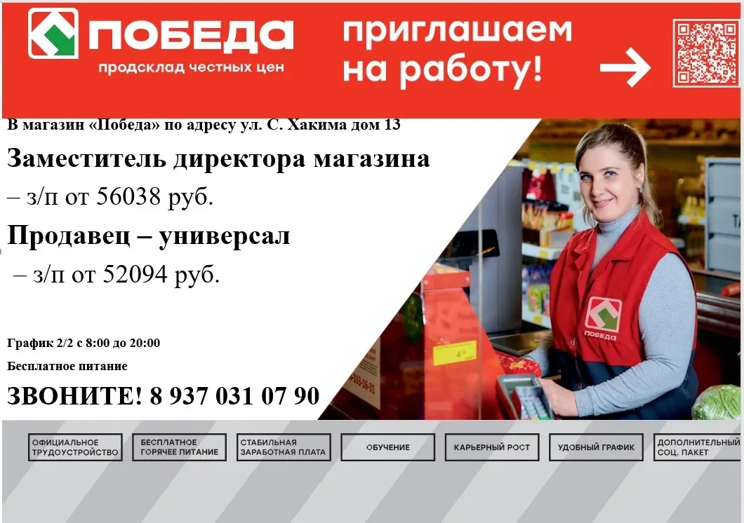 📢 В торговой сети Победа расположенного по адресу : ул. С. Хакима дом 13А, открыта вак...