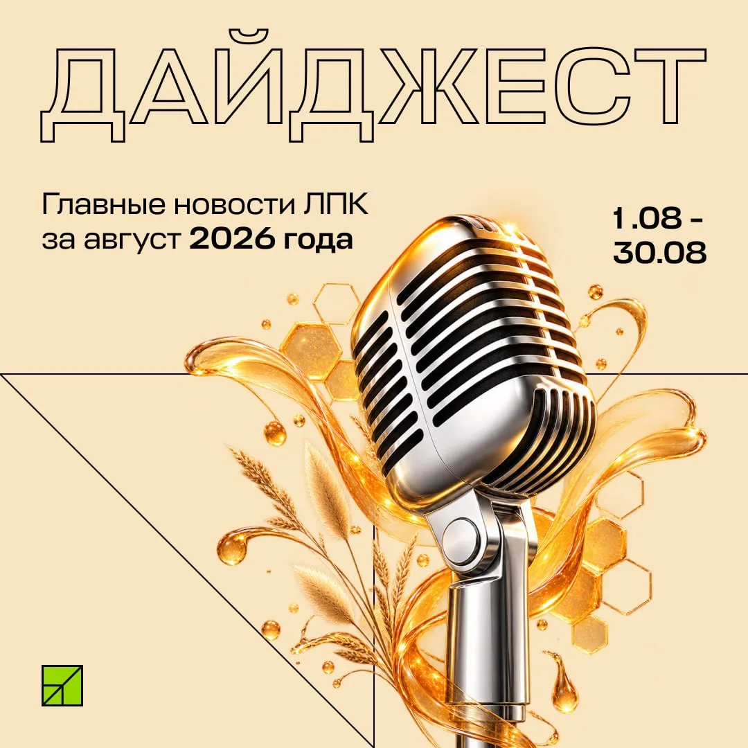📝 ТОП‑новости ЛПК за август: что обсуждали в отрасли