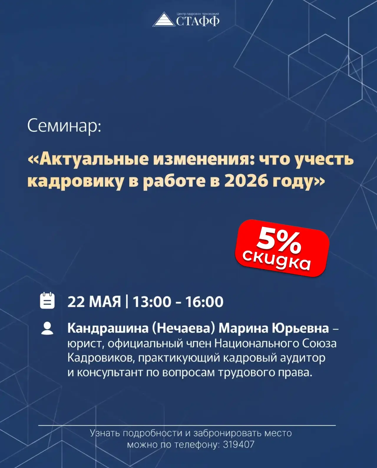 🎁 💝 Друзья, в честь Дня кадровика для всех подписчиков нашего канала мы дарим дополнительную СКИДК
