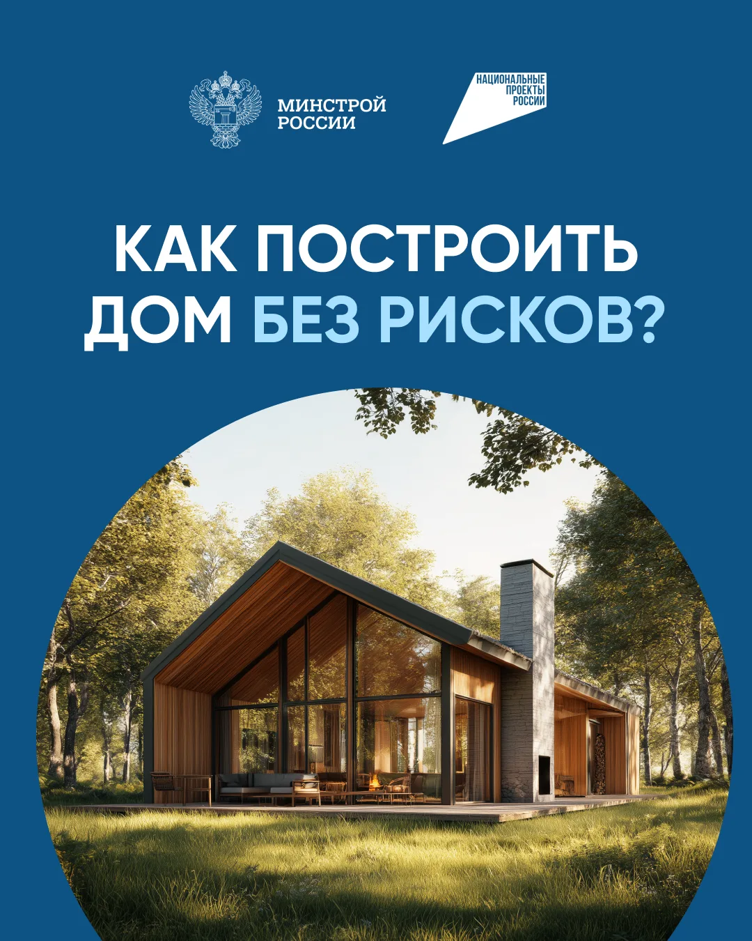 Безопасное строительство частных домов.

С 1 марта 2025 года в России действует Федеральный закон №1