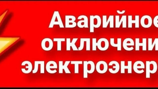 📢 Важная информация для жителей Аксая!