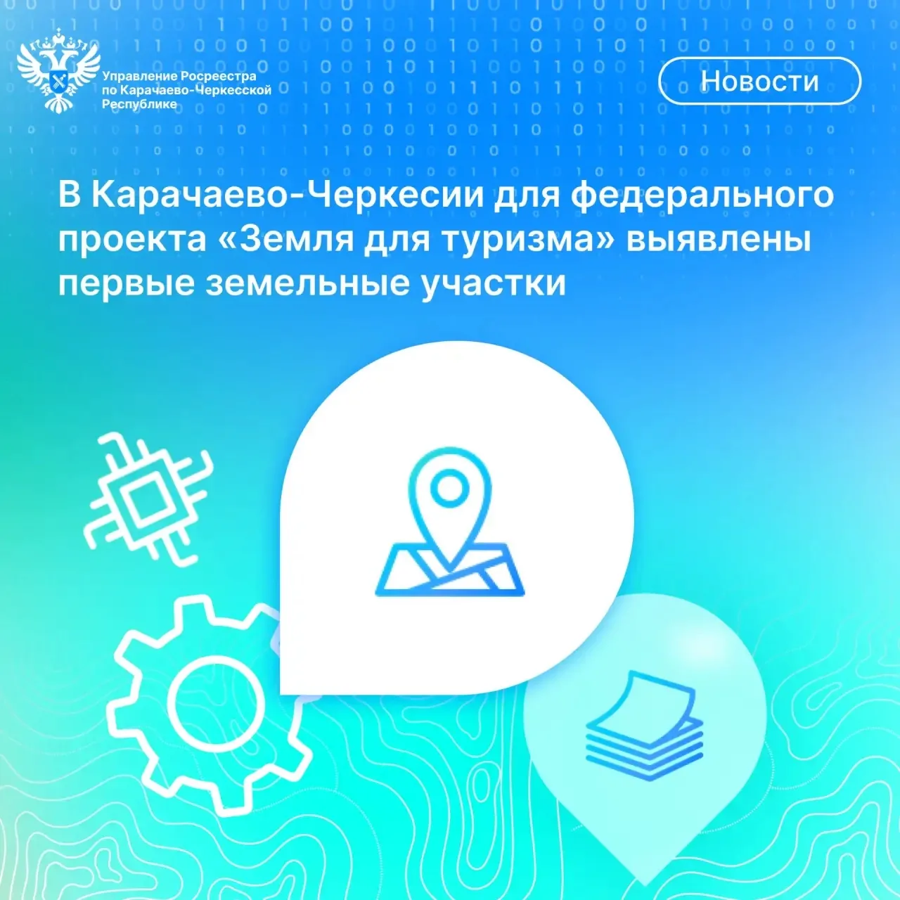 📎В 2025 году в Карачаево-Черкесская Республика присоединилась к проекту «Земля для тур...