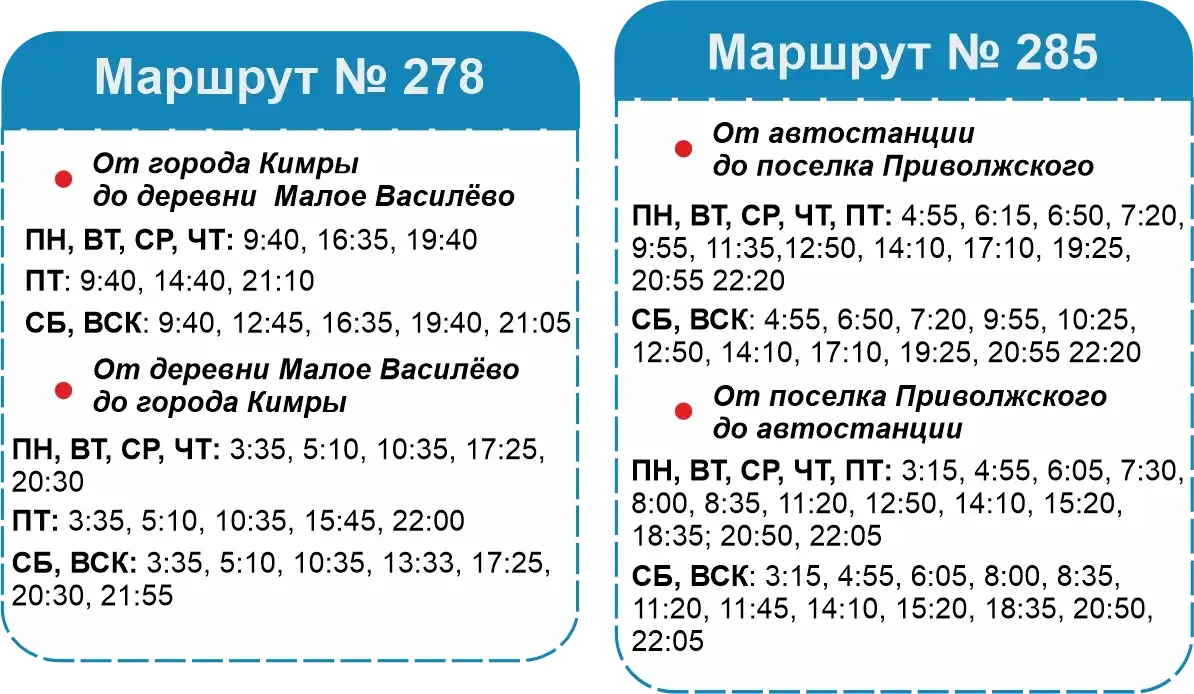 Движение автобусов на пригородных кимрских маршрутах согласовали с расписанием электричек