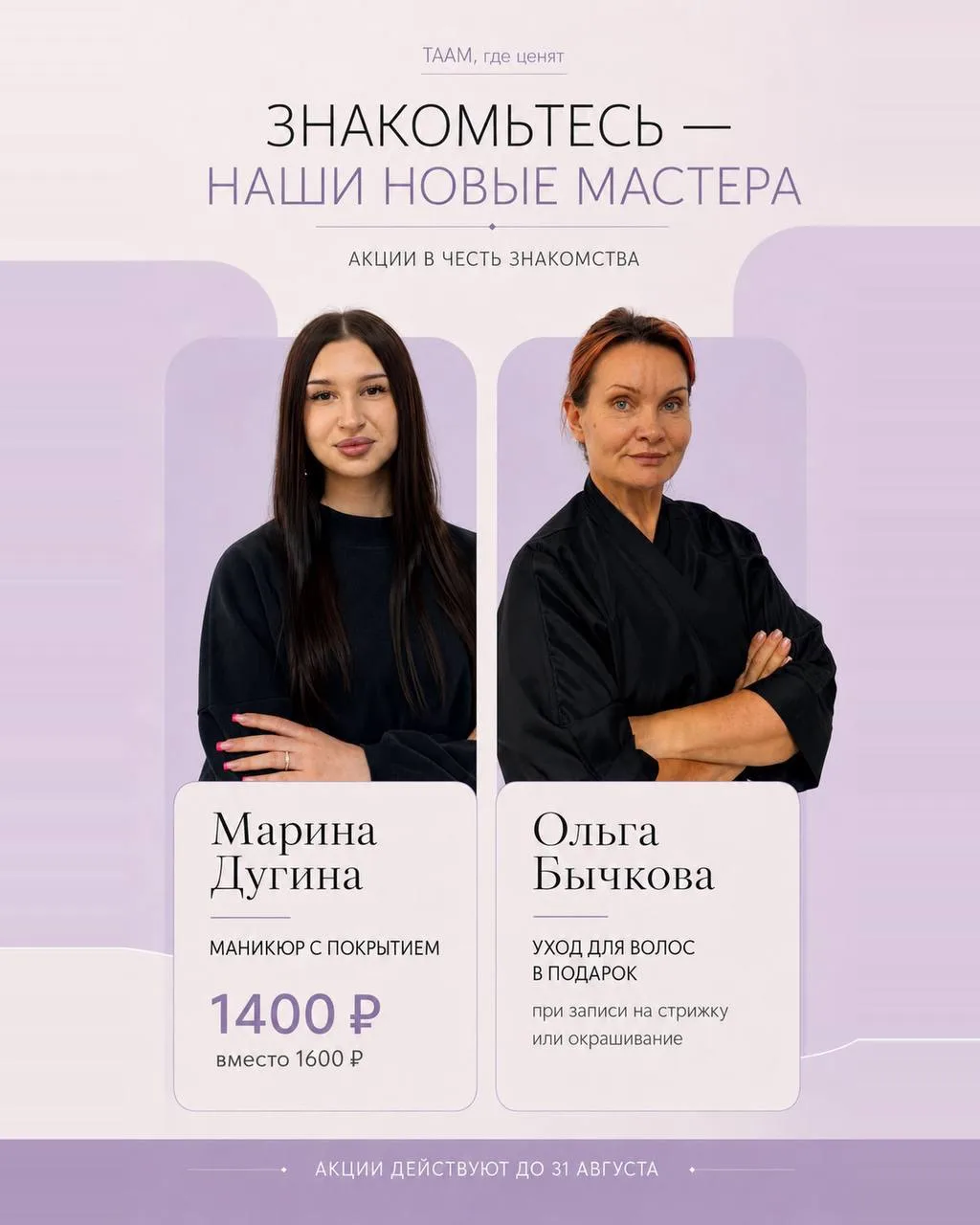 Знакомьтесь, наши новые мастера 💎