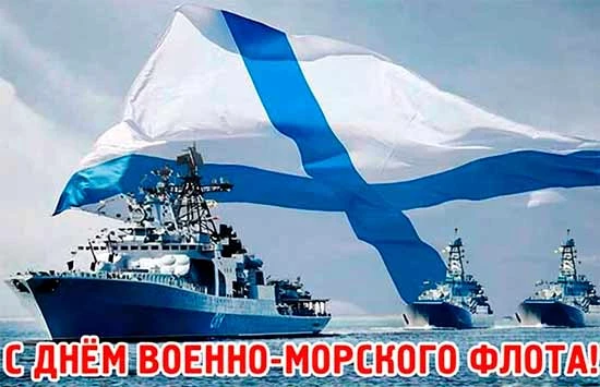 🌊2️⃣6️⃣ июля -  День военно-морского флота ⚓

Это особенная дата: нашему флоту исполняется 330 лет.