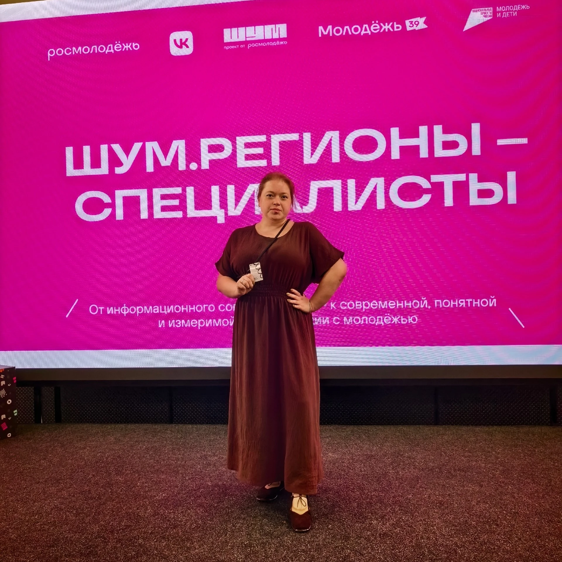 ШУМ.Специалисты — регионы: учимся, делимся опытом, забираем идеи в работу 🔥