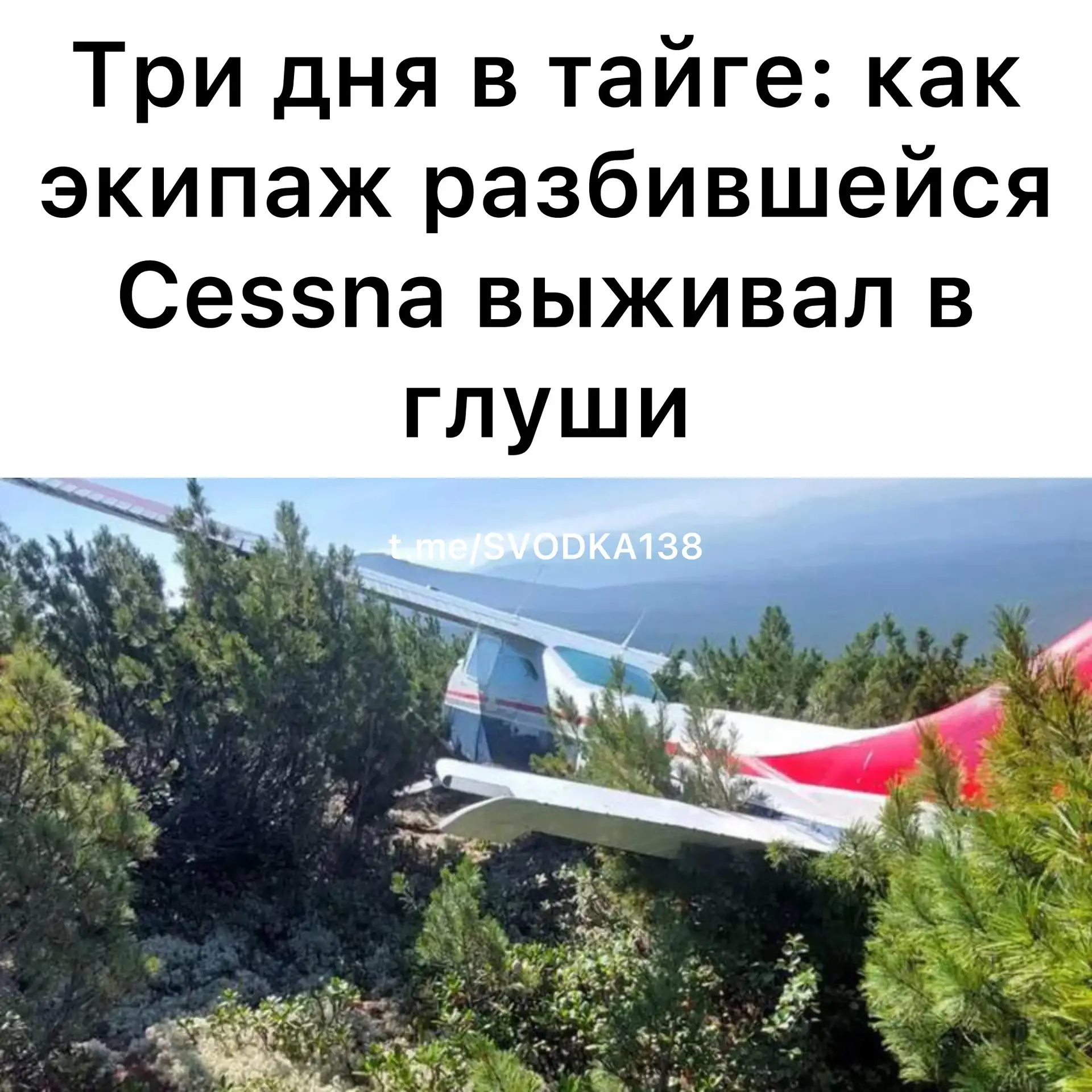 В Иркутской области спустя почти три дня поисков эвакуировали экипаж легкомоторного сам...